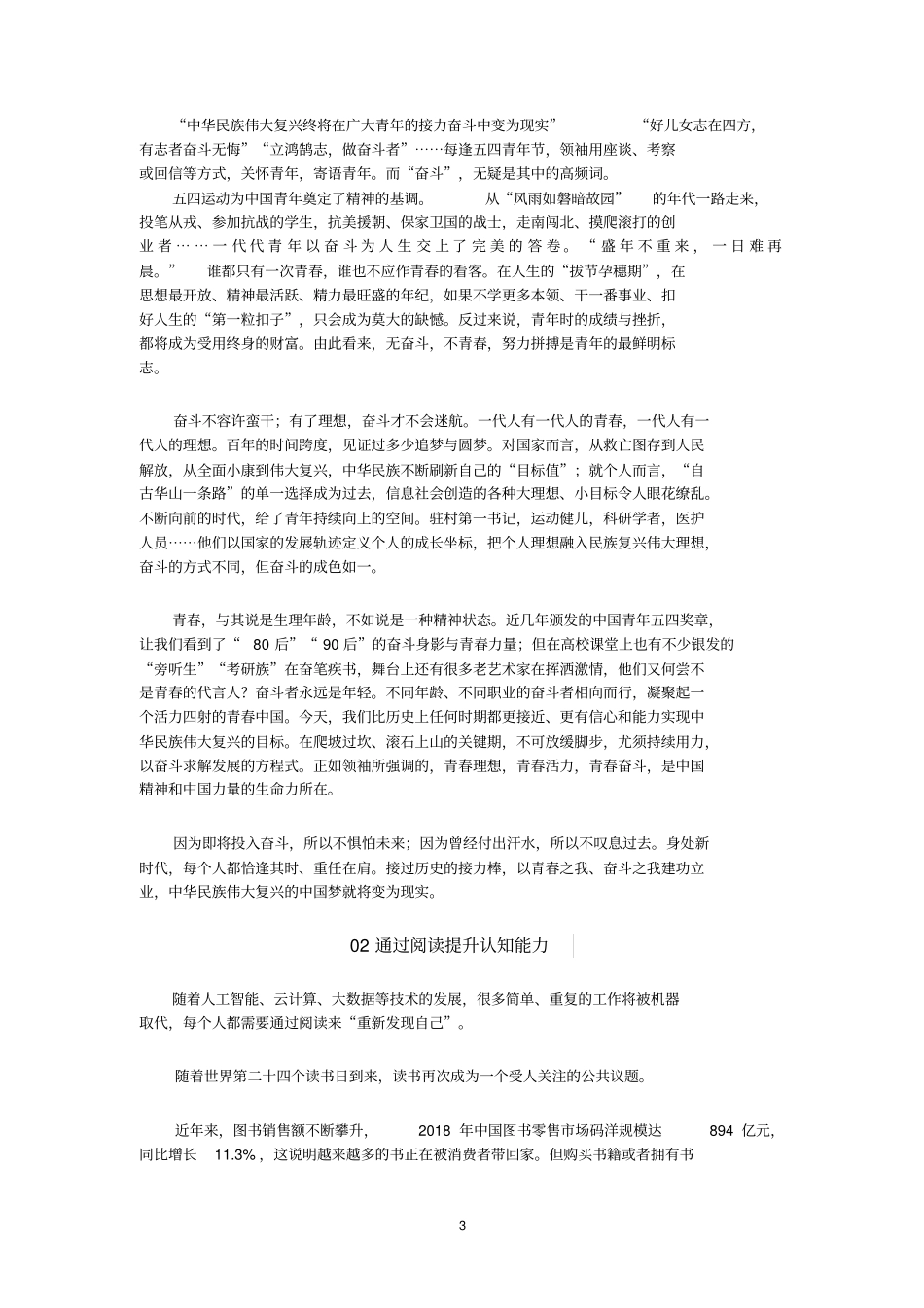 完整师说情景默写含答案,推荐文档_第3页