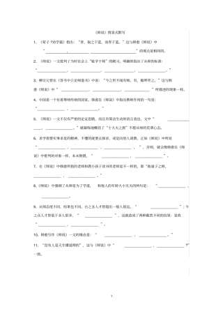 完整师说情景默写含答案,推荐文档