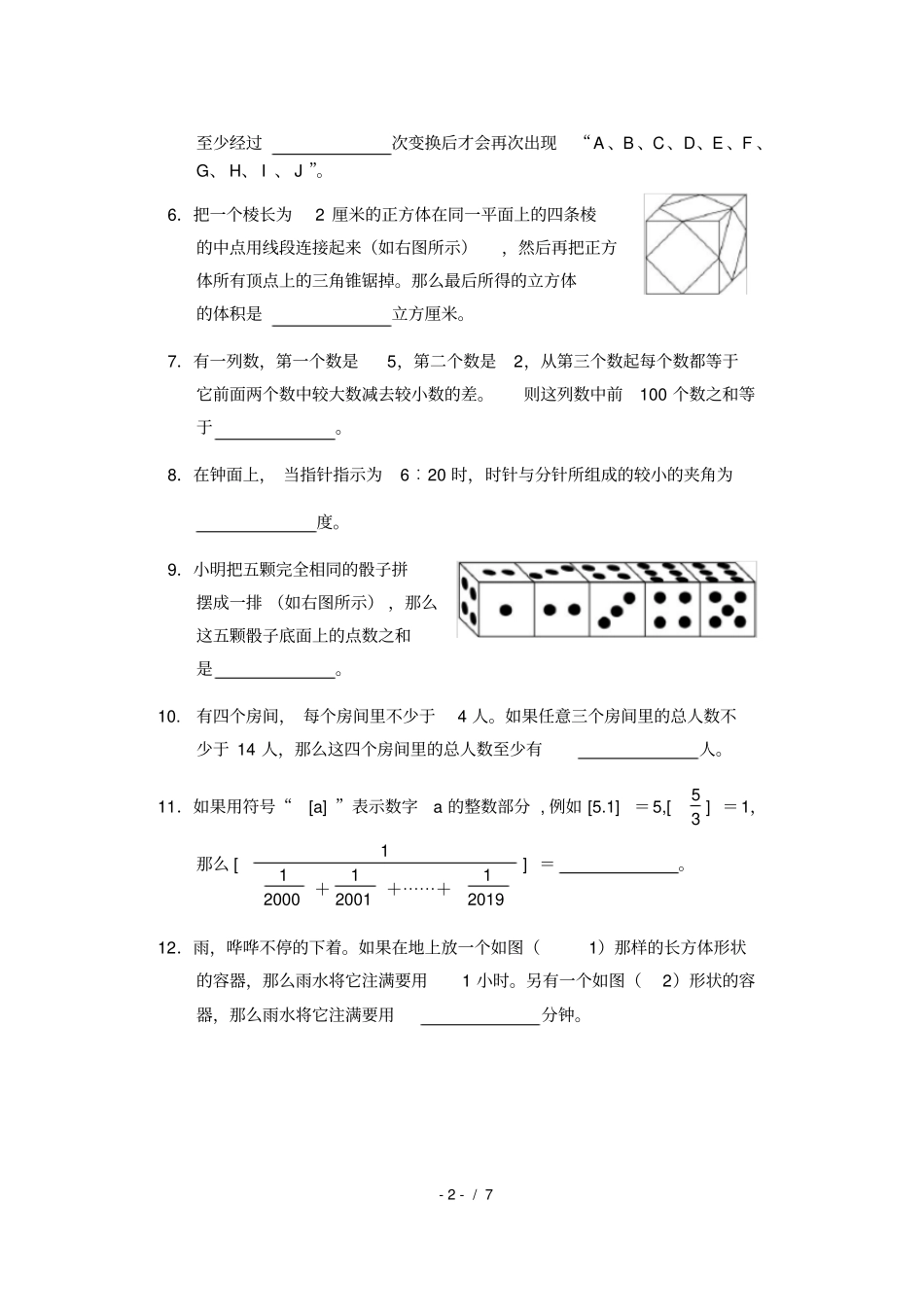 完整希望杯全国小学六年级数学大赛决赛题附答案C_第2页