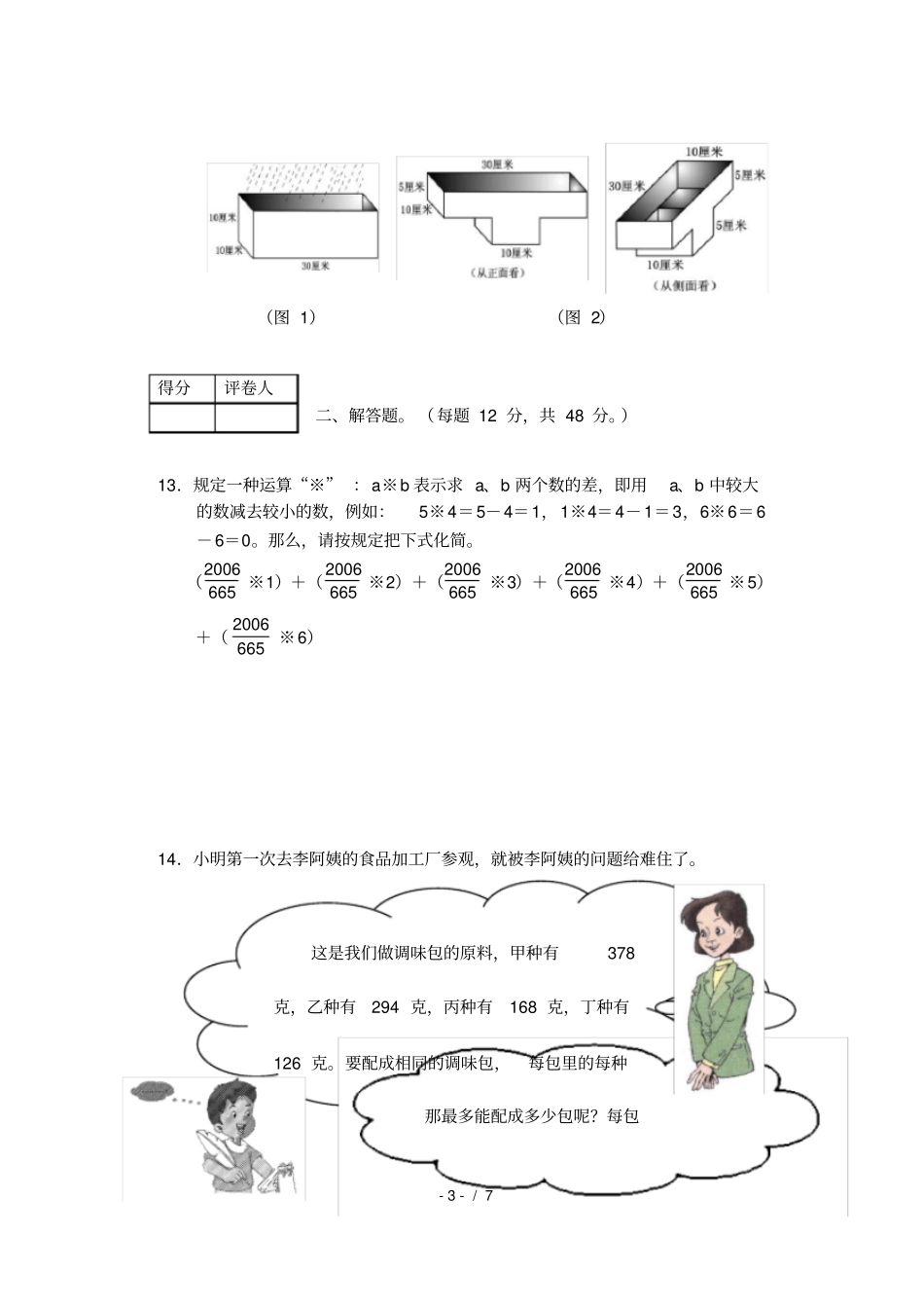 完整希望杯全国小学六年级数学大赛决赛题附答案C_第3页