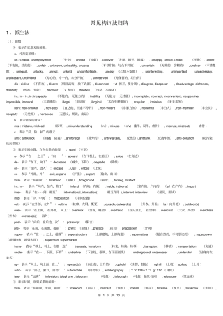 完整常见构词法归纳,推荐文档