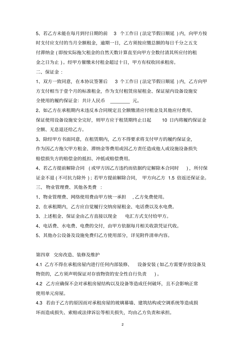 完整常用公司办公室租赁合同范本_第2页