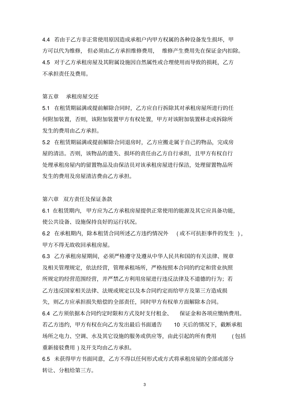 完整常用公司办公室租赁合同范本_第3页