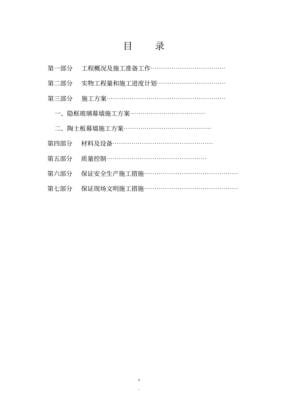 完整幕墙施工组织的设计_第1页