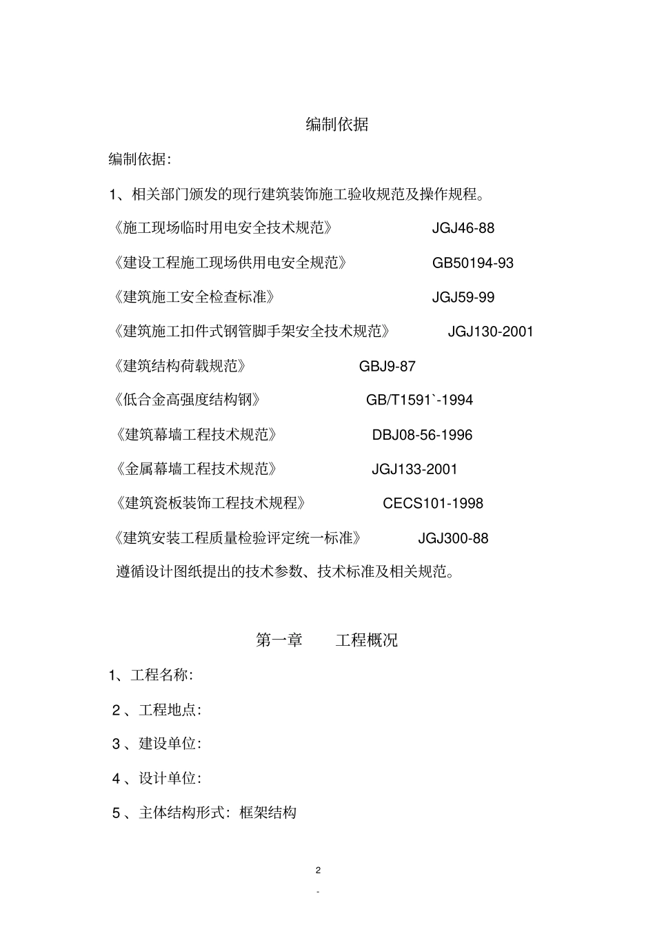 完整幕墙施工组织的设计_第2页