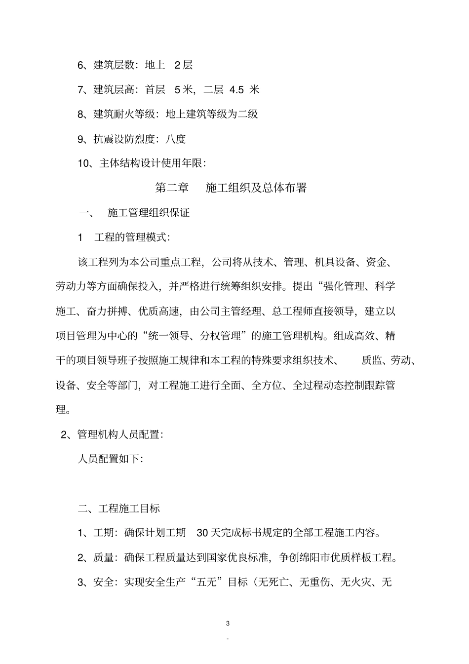 完整幕墙施工组织的设计_第3页