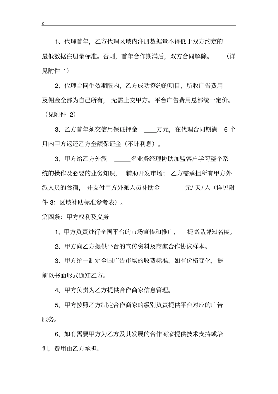 完整平台加盟合同范本_第2页