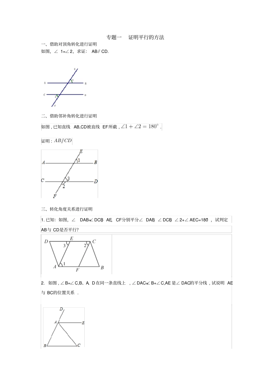 完整平行线专题及拔高_第1页