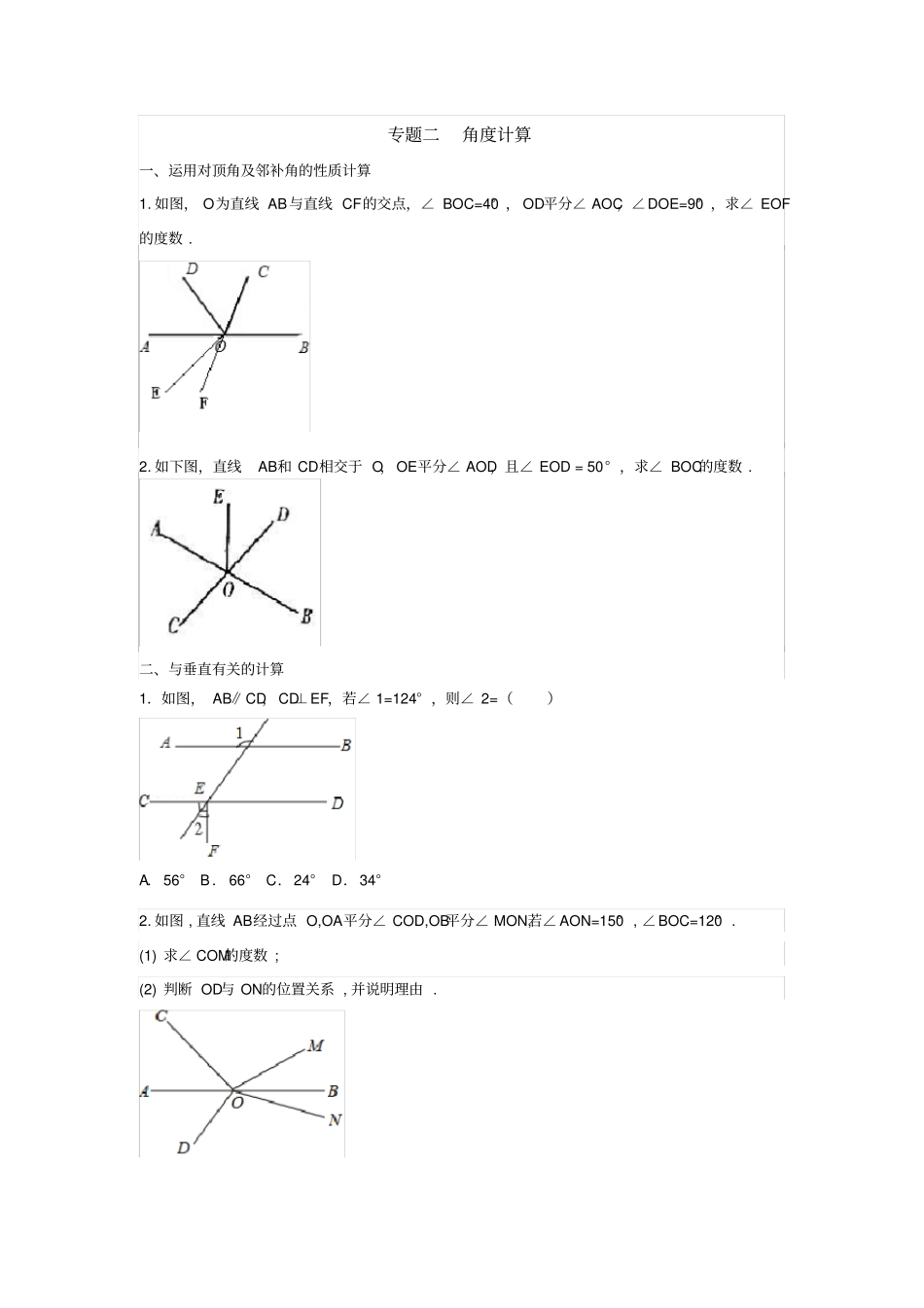 完整平行线专题及拔高_第3页