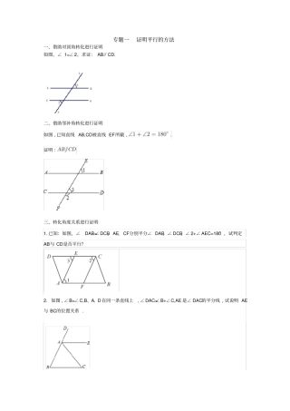 完整平行线专题及拔高