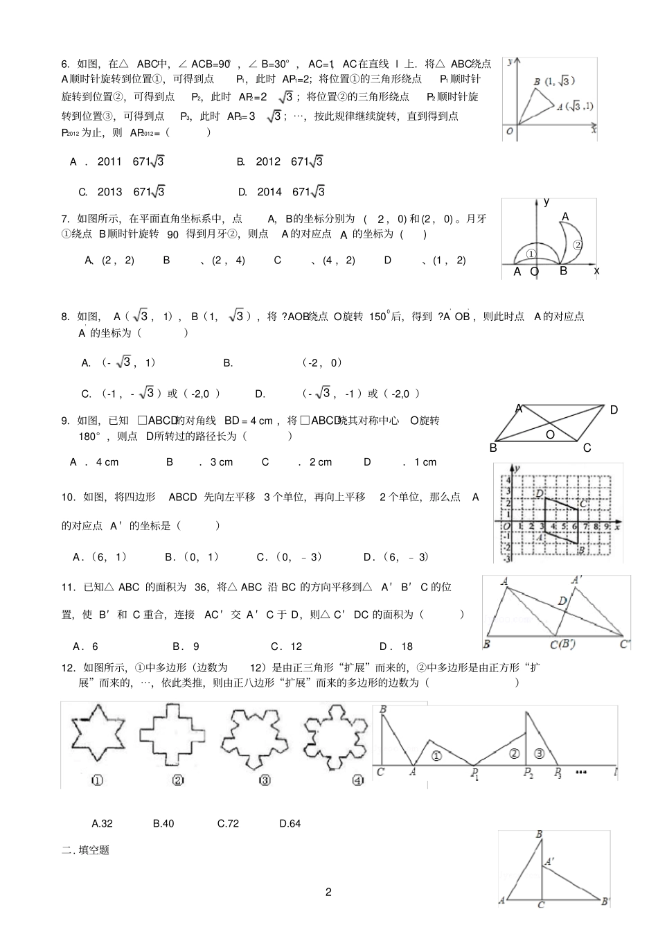 完整平移与旋转提高题_第2页