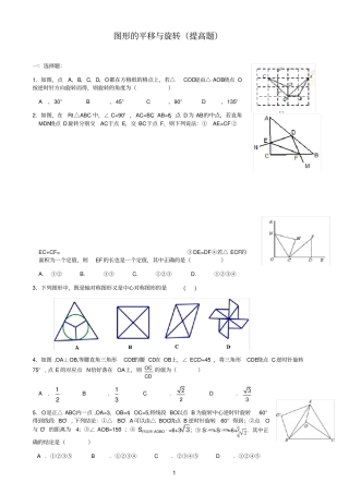 完整平移与旋转提高题