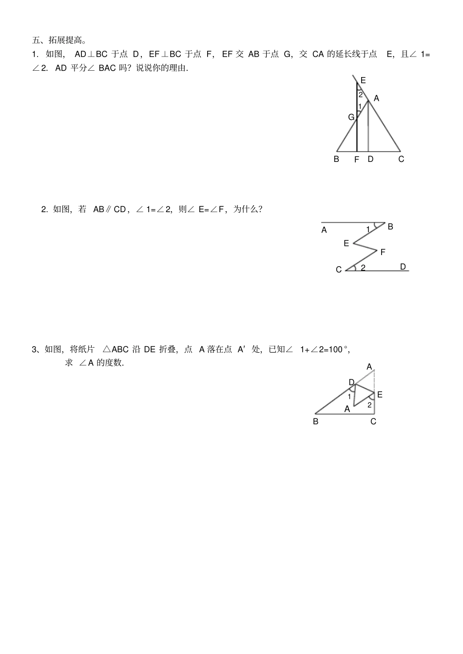 完整平行线的判定和性质的综合应用基础能力与提高_第3页
