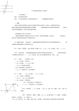 完整平行线的判定和性质知识点详解,推荐文档