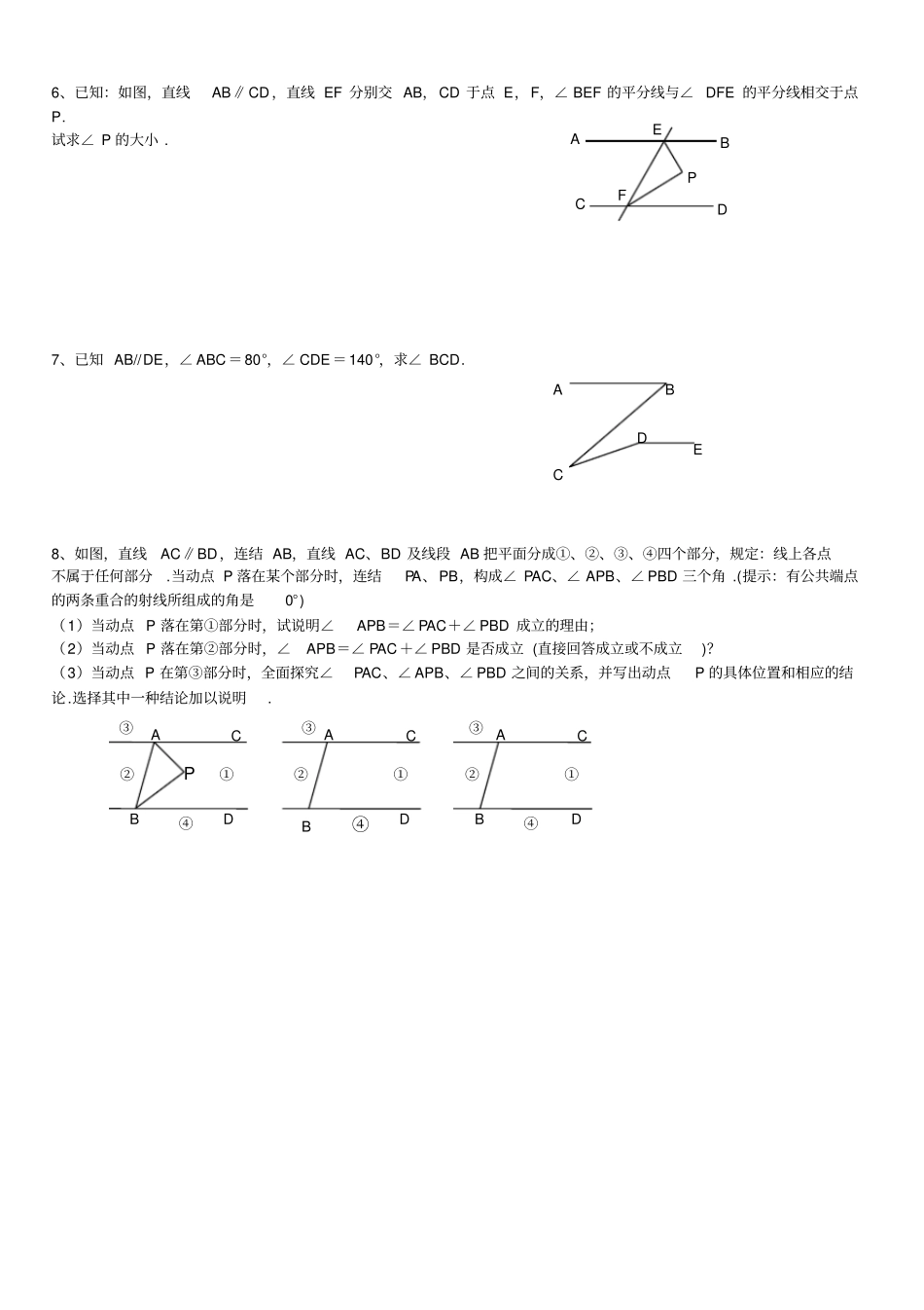 完整平行线练习题提高2_第2页