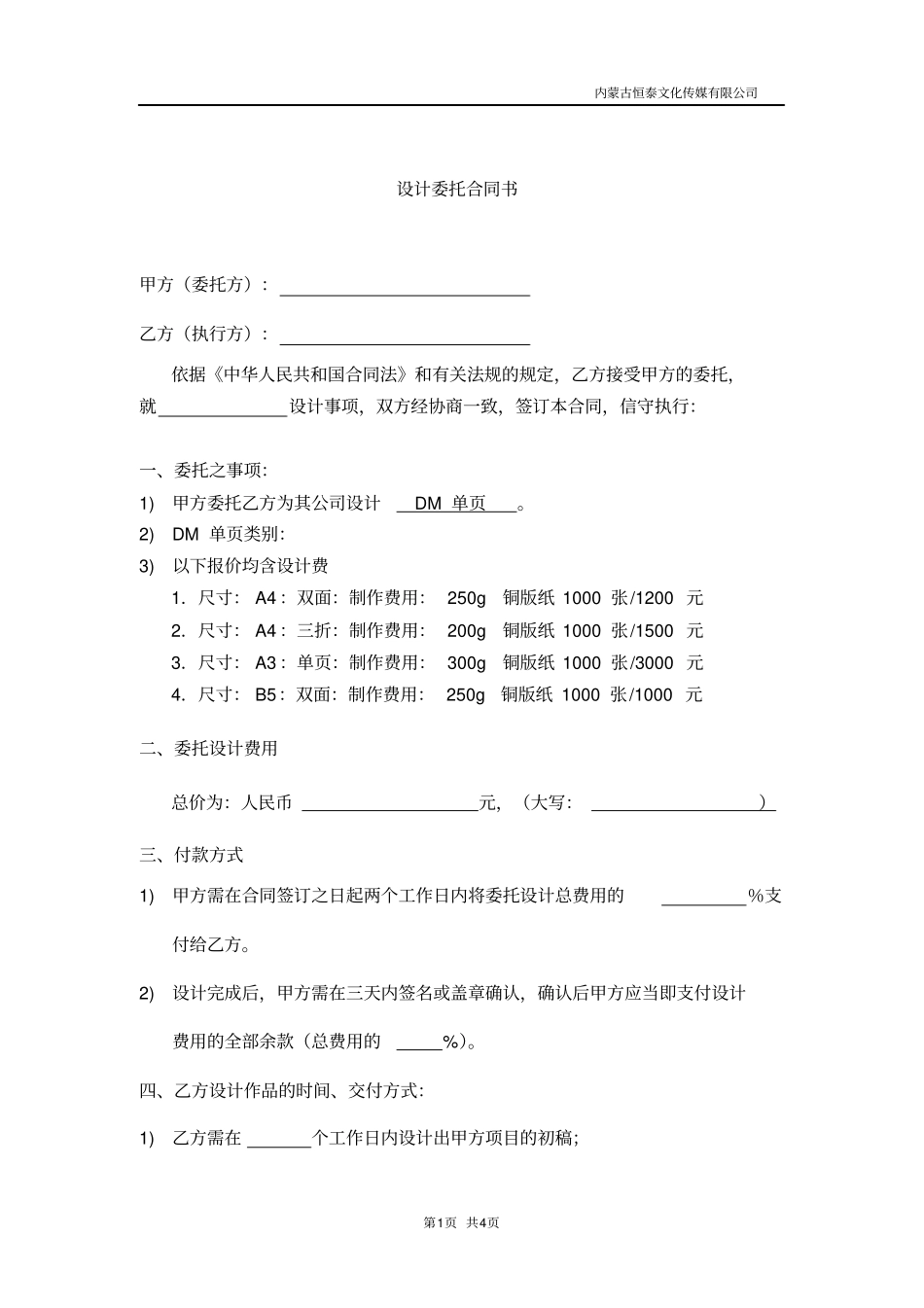 完整平面设计合同范本_第1页