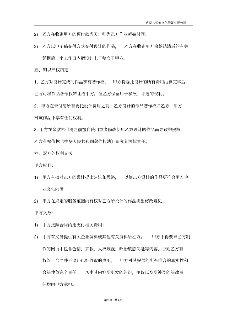 完整平面设计合同范本_第2页