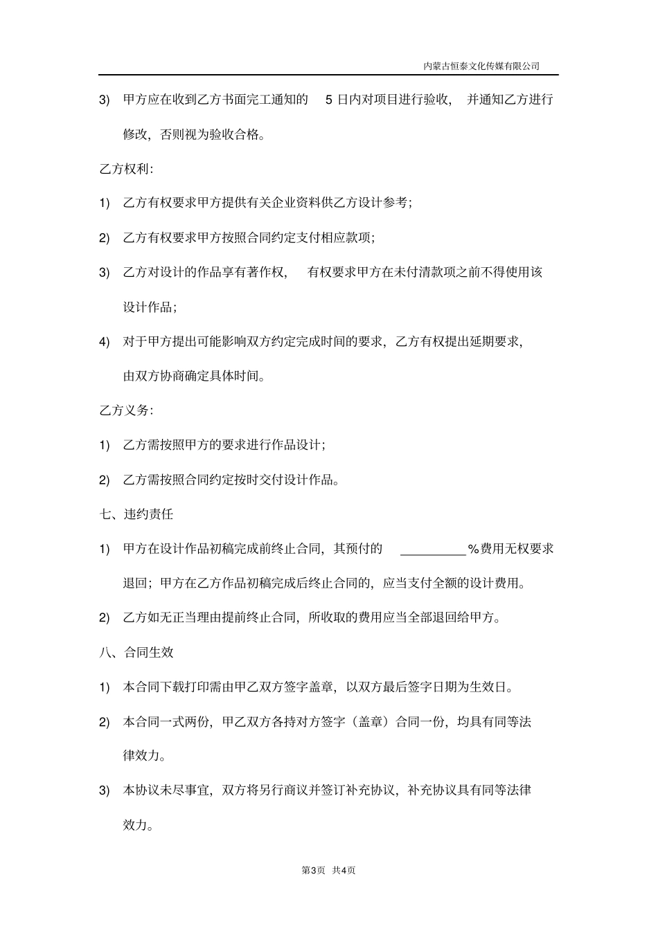 完整平面设计合同范本_第3页