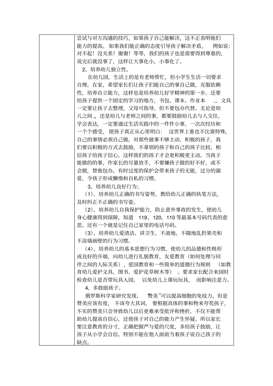 完整幼儿园家长会会议记录表1,推荐文档_第2页