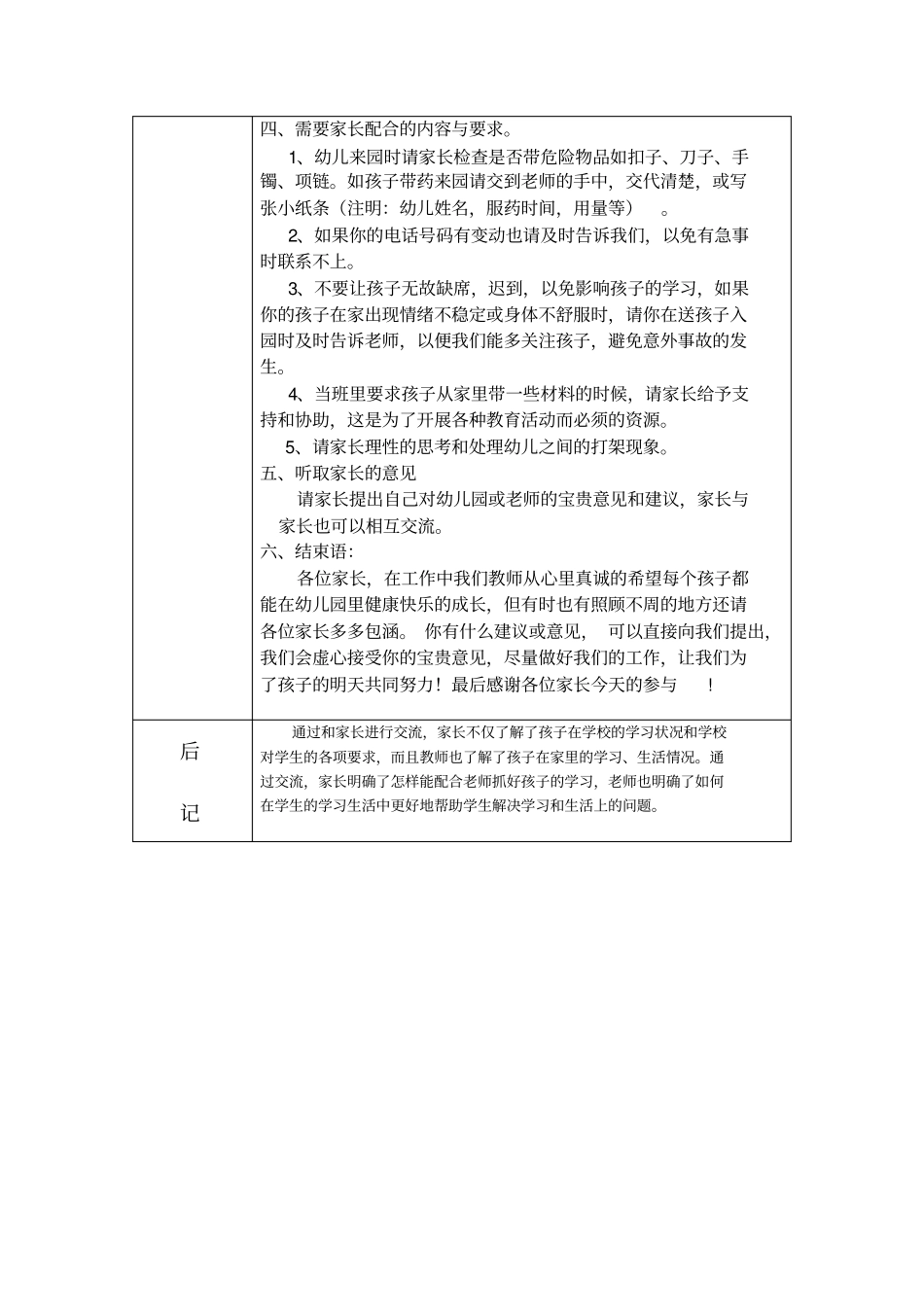 完整幼儿园家长会会议记录表1,推荐文档_第3页