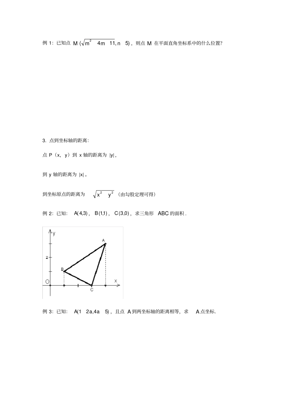 完整平面直角坐标系知识点梳理,推荐文档_第2页