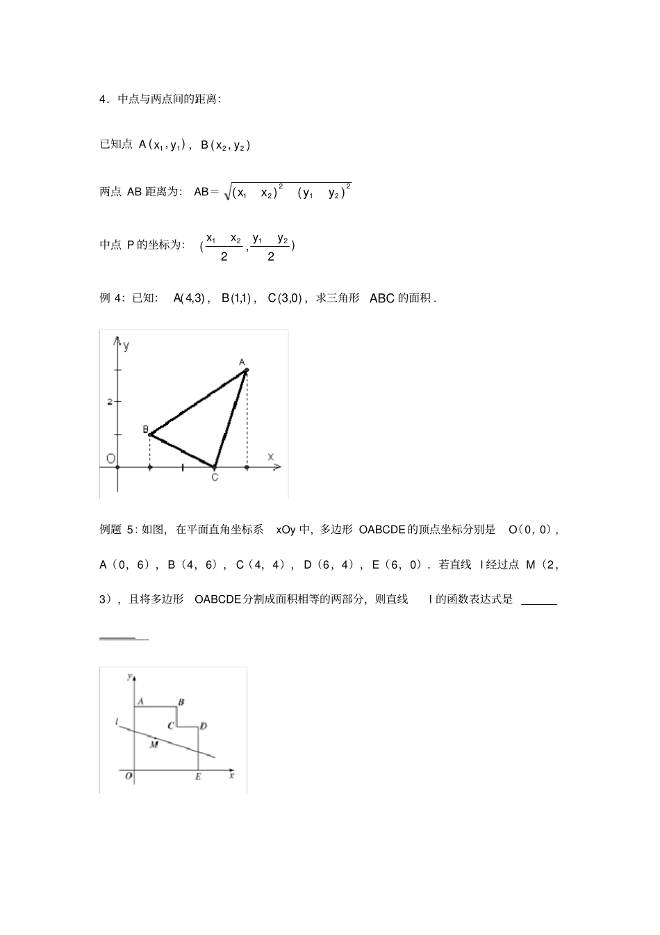 完整平面直角坐标系知识点梳理,推荐文档_第3页