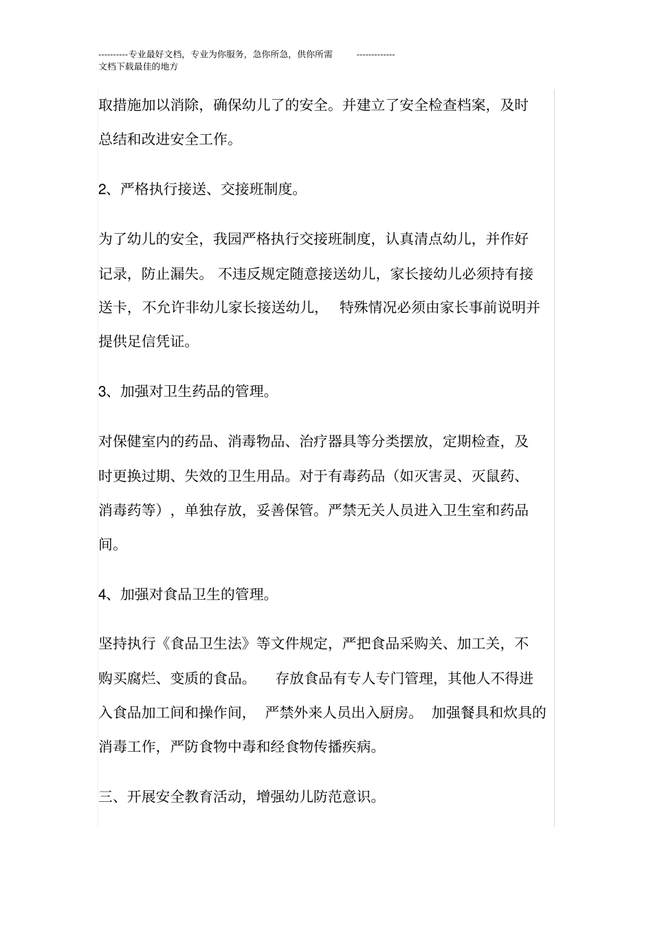 完整幼儿园教职工安全教育培训总结,推荐文档_第2页