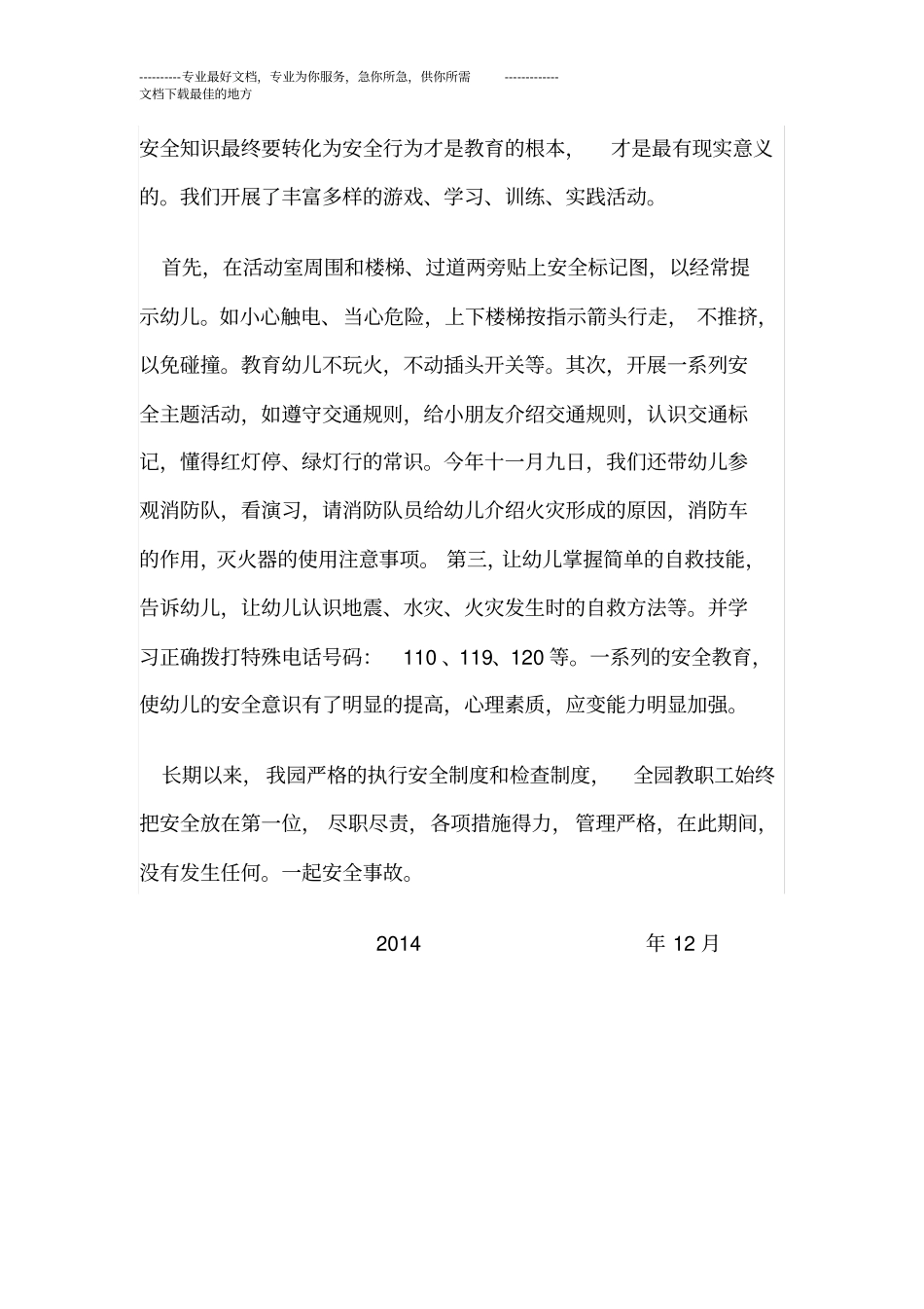 完整幼儿园教职工安全教育培训总结,推荐文档_第3页