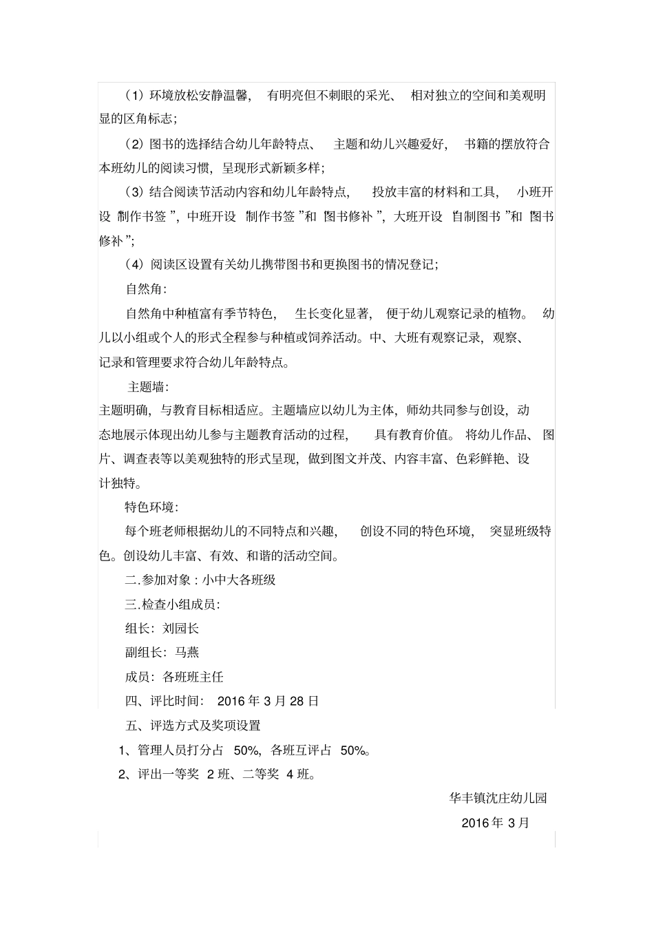 完整幼儿园环境创设评比方案、评分标准、总结,推荐文档_第2页