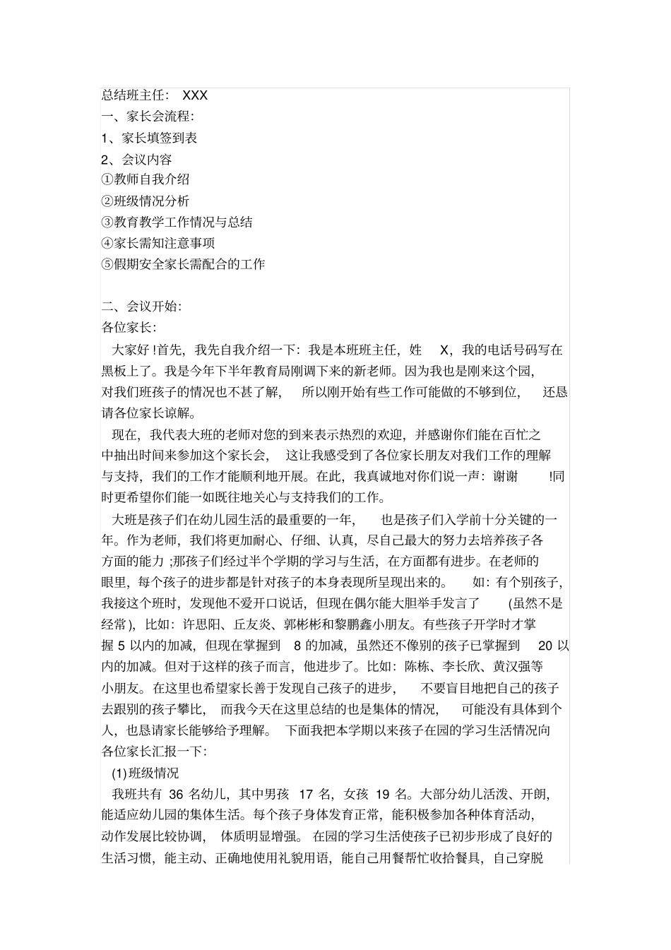 完整幼儿园期末家长会总结参考,推荐文档_第1页