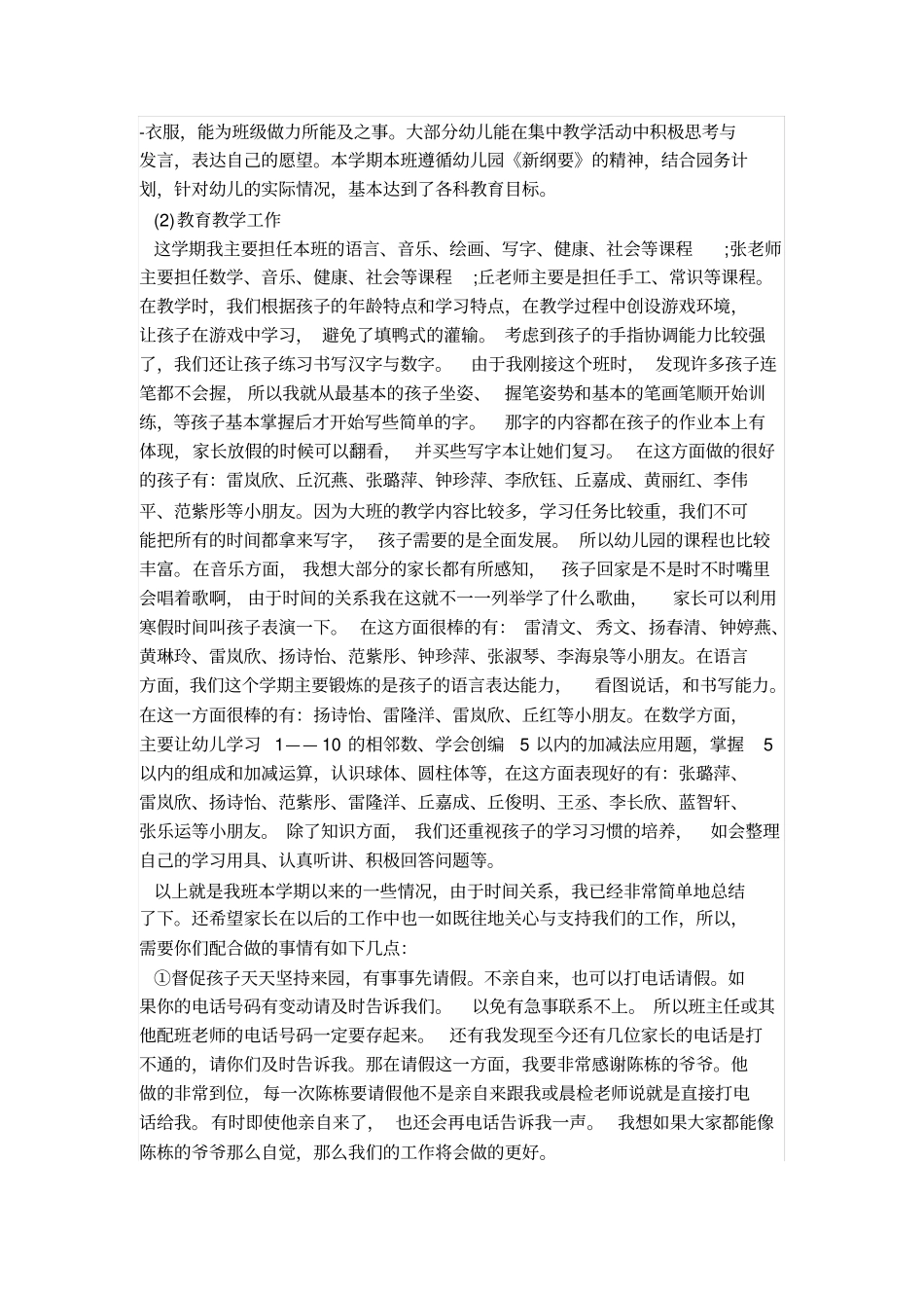 完整幼儿园期末家长会总结参考,推荐文档_第2页