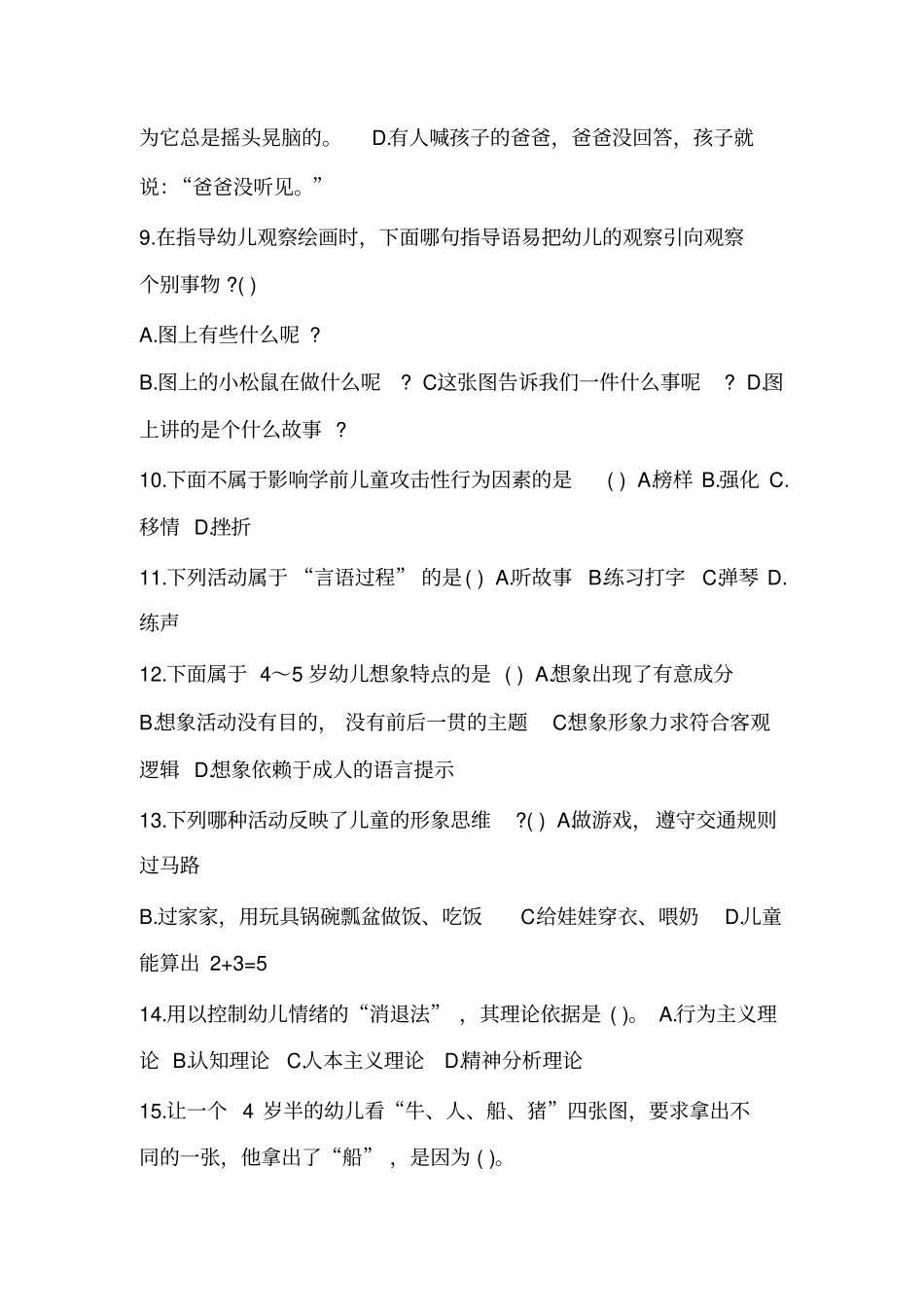 完整幼儿心理学模拟试题及答案,推荐文档_第2页