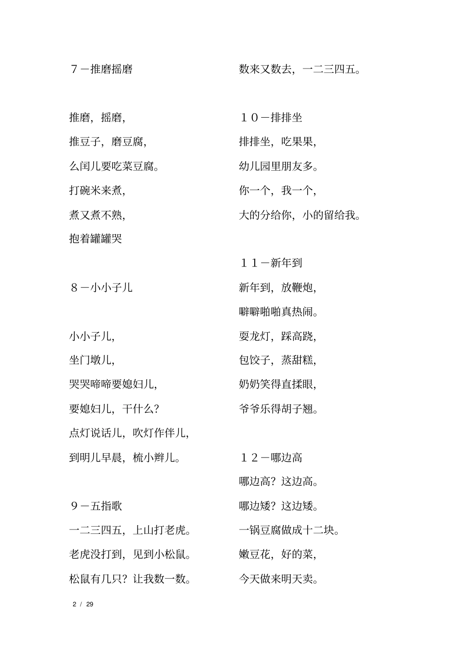 完整幼儿童谣大全免费下载,推荐文档_第2页