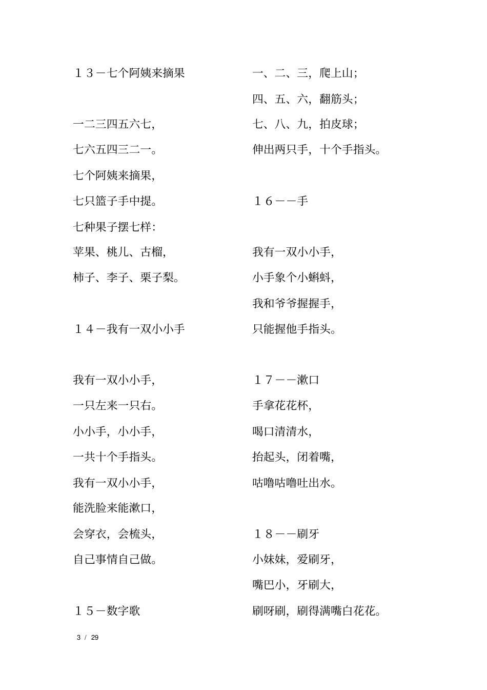 完整幼儿童谣大全免费下载,推荐文档_第3页