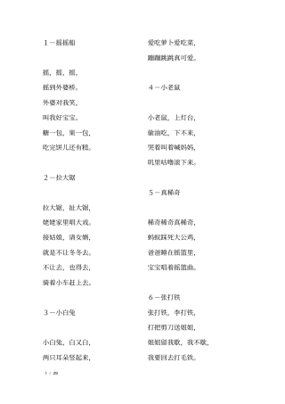 完整幼儿童谣大全免费下载,推荐文档