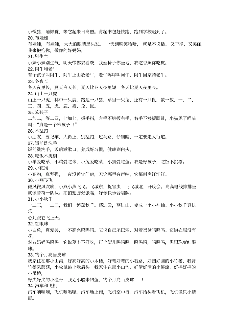 完整幼儿诗歌古诗大全100首,推荐文档_第2页