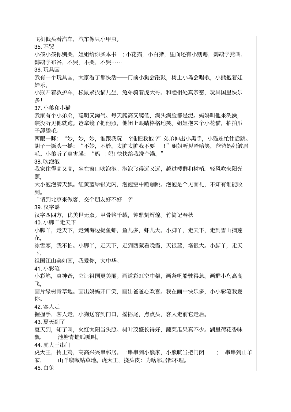 完整幼儿诗歌古诗大全100首,推荐文档_第3页