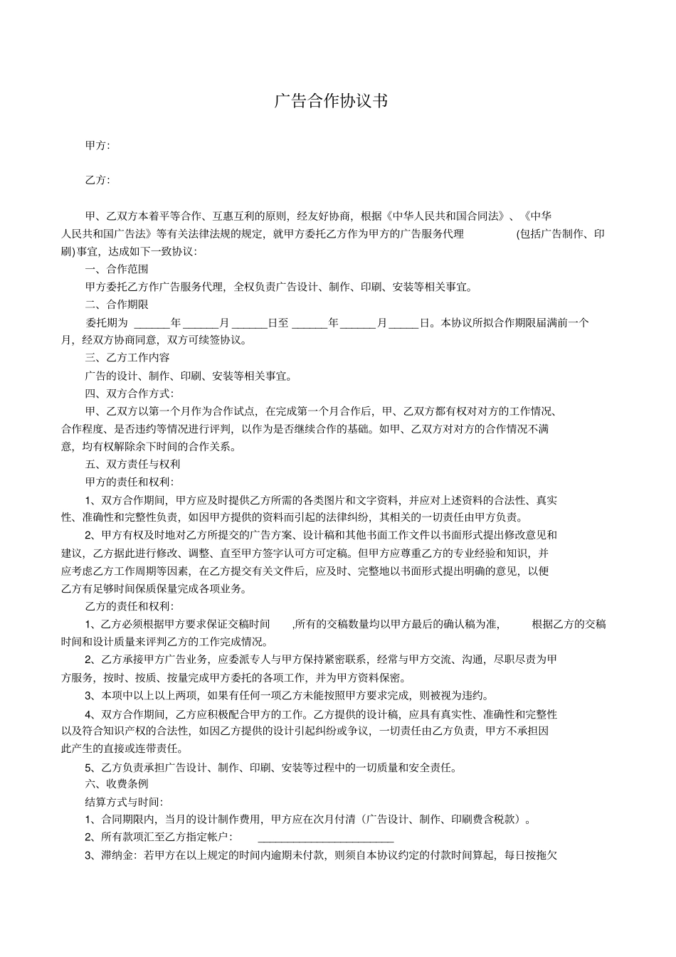 完整广告合作合同_第1页