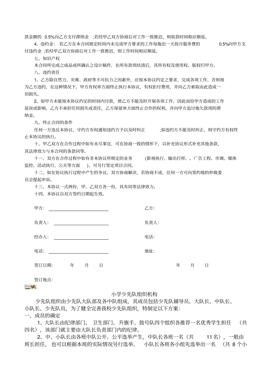 完整广告合作合同_第2页