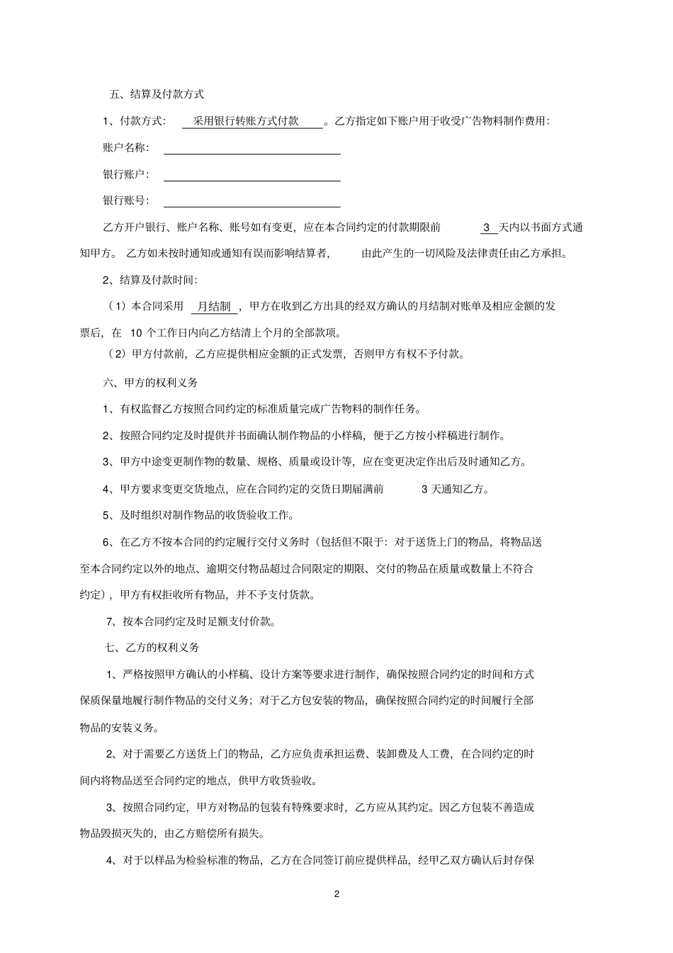 完整广告物料制作合同范本_第2页