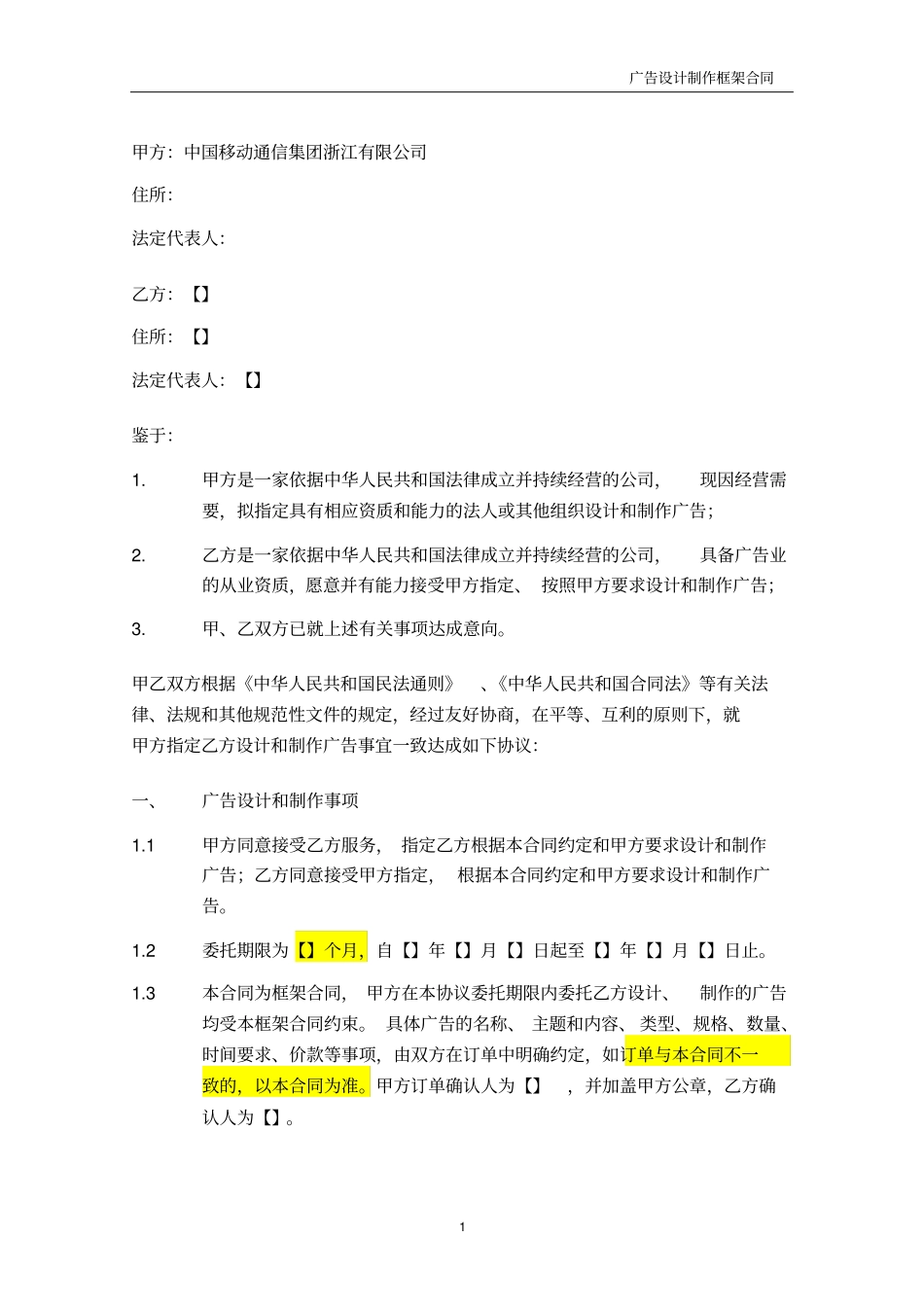 完整广告设计制作框架合同_第2页