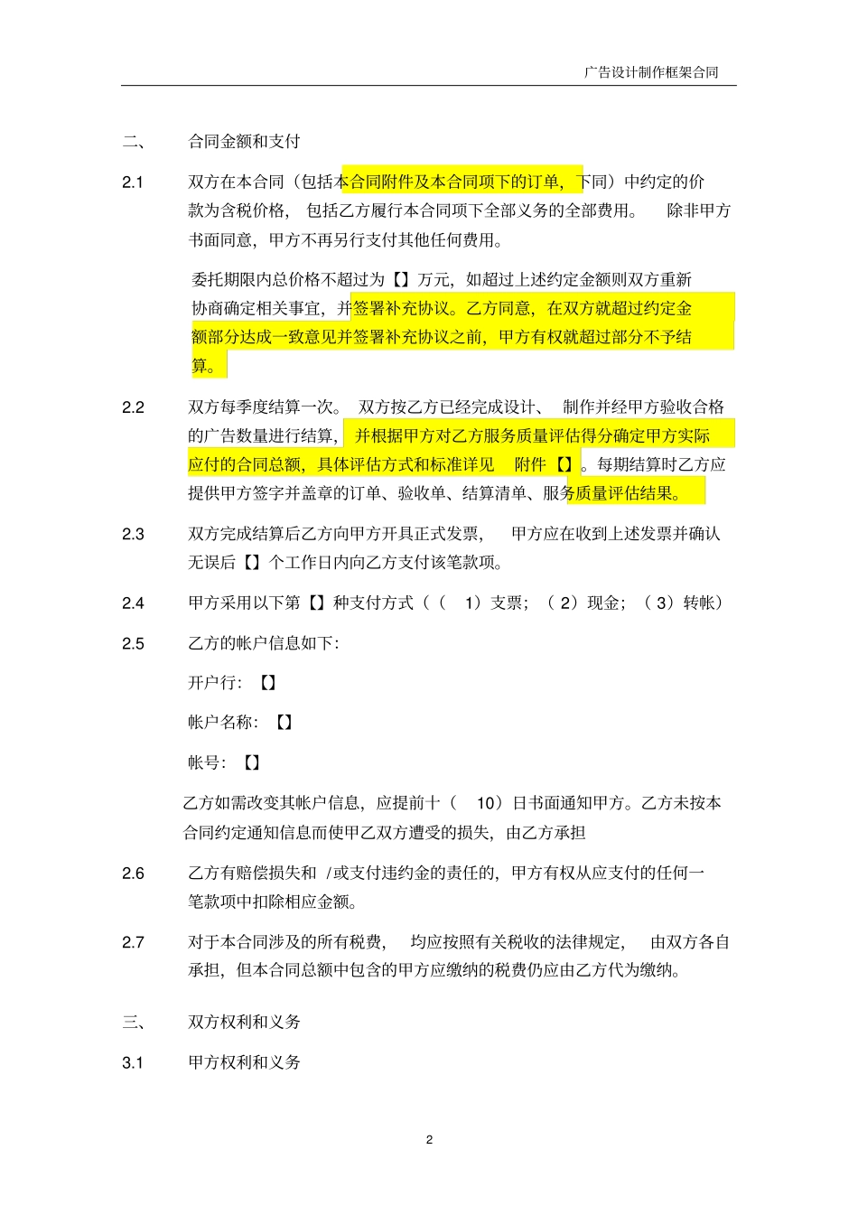 完整广告设计制作框架合同_第3页
