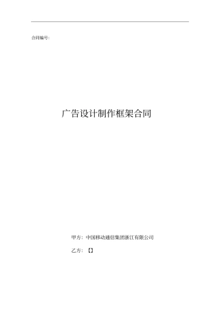 完整广告设计制作框架合同
