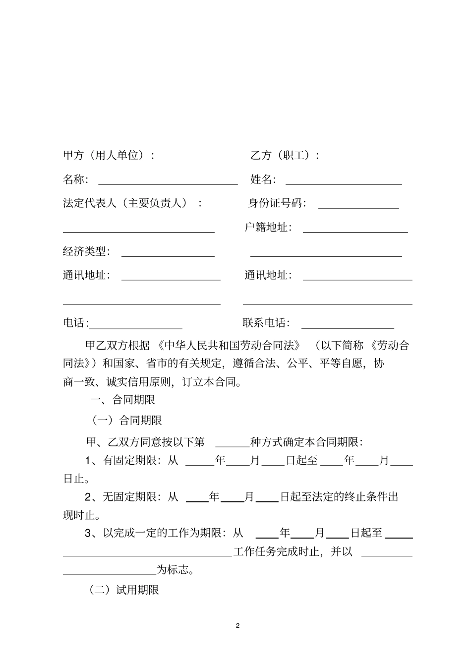 完整广州劳动合同样本标准版_第2页