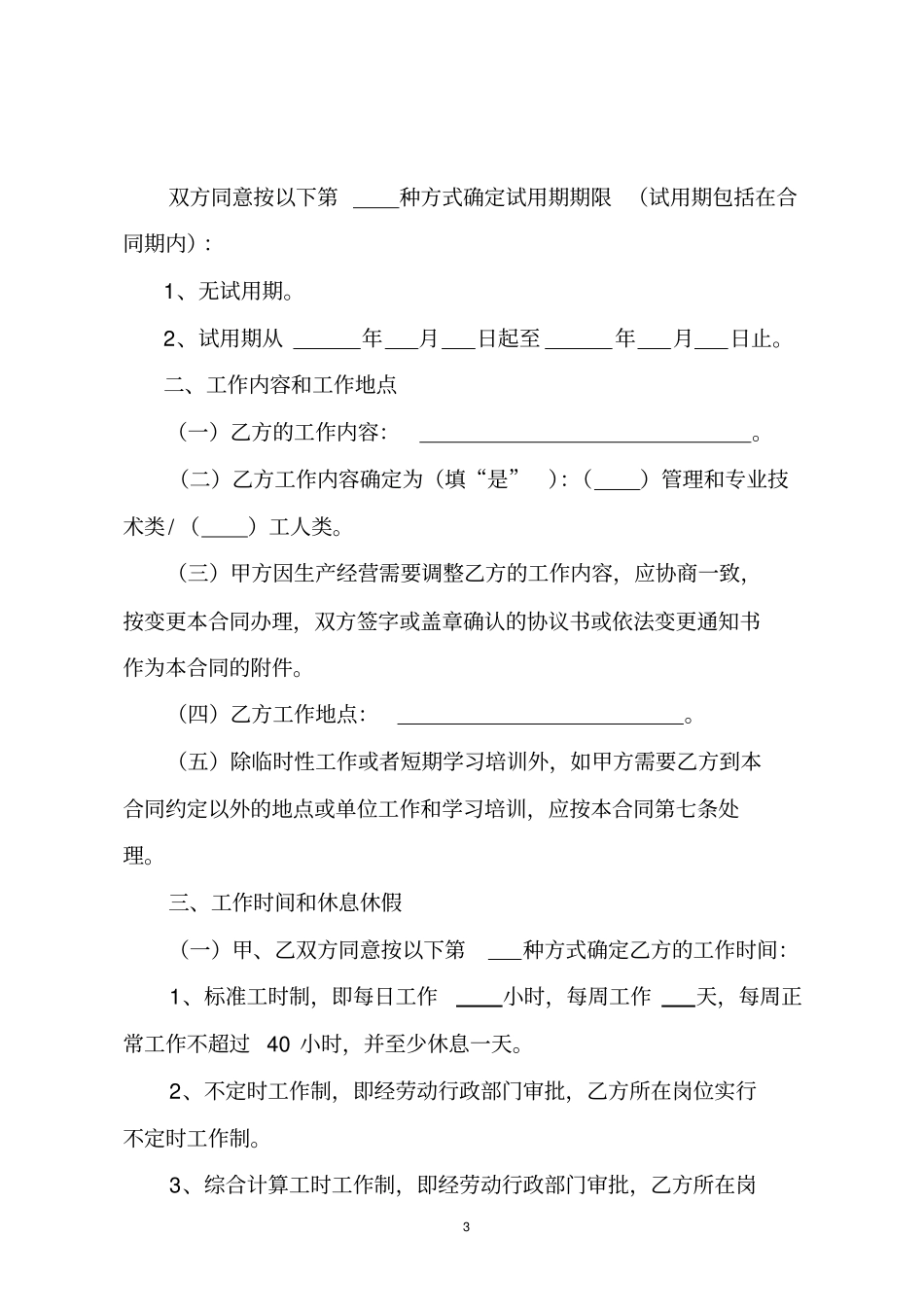 完整广州劳动合同样本标准版_第3页