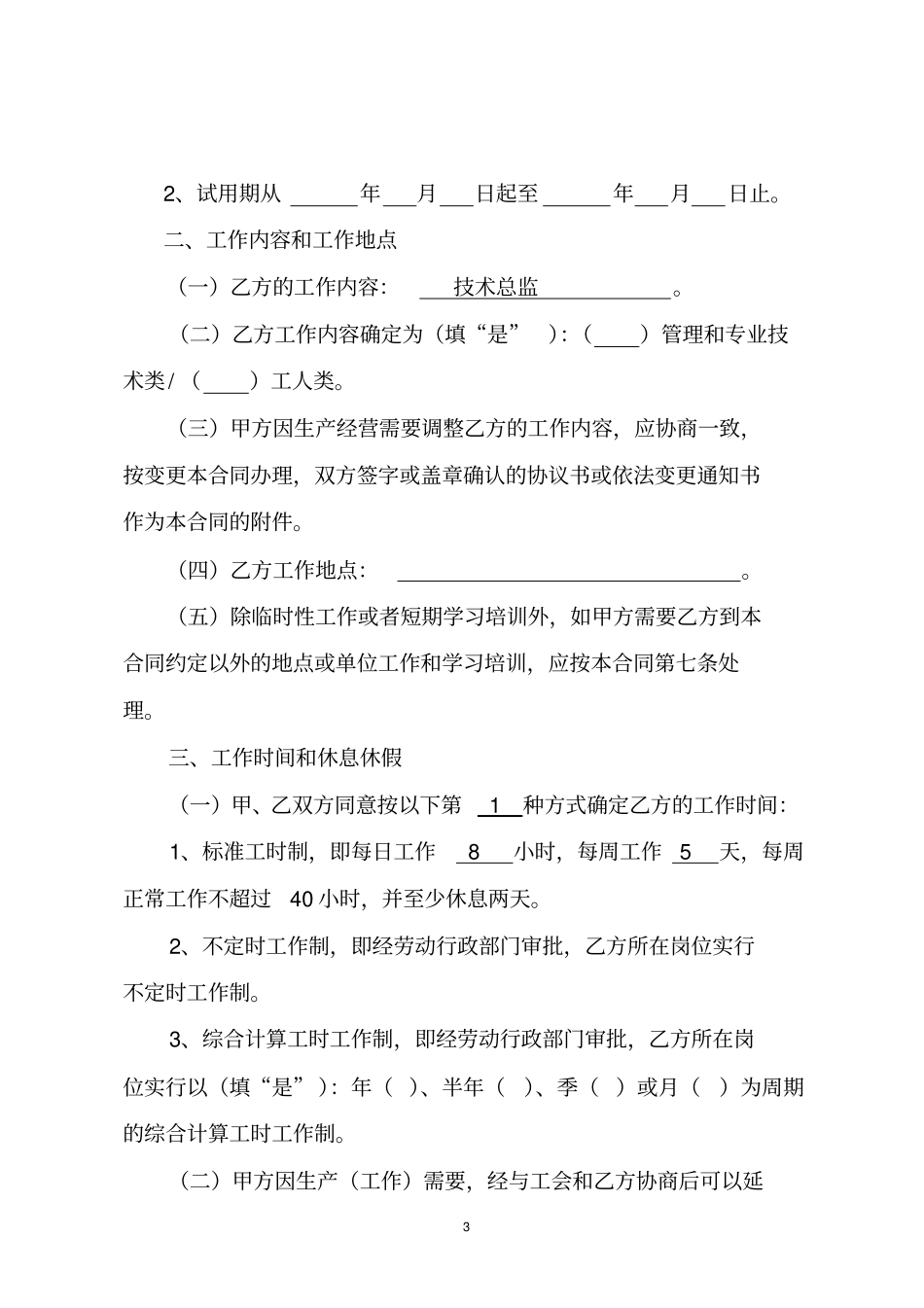 完整广州劳动合同样本统一标准版_第3页