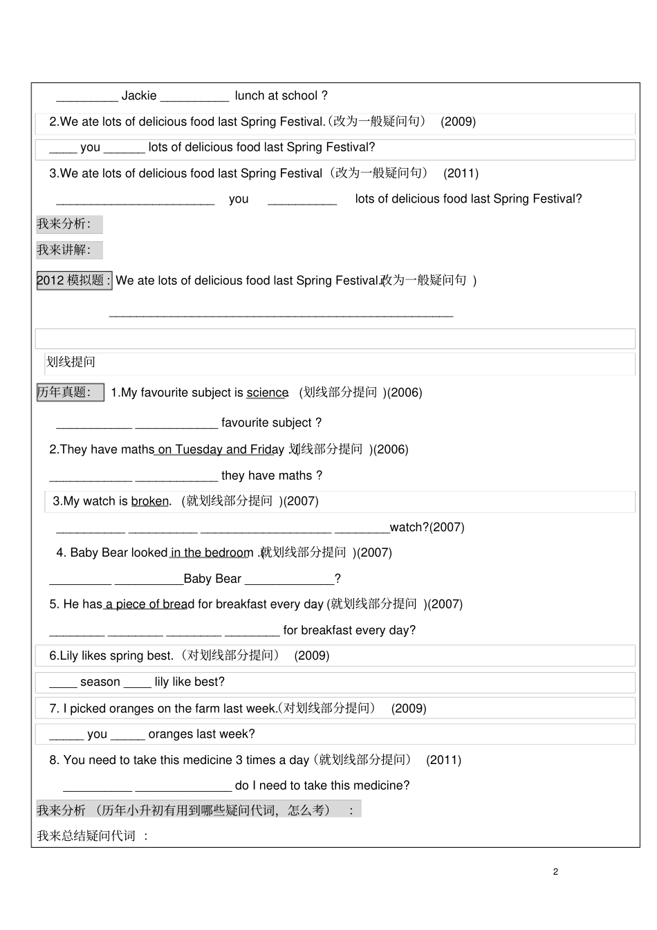 完整广州版小升初句型转换_第2页