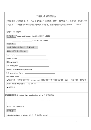 完整广州版小升初句型转换