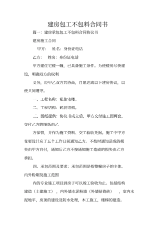 完整建房包工不包料合同书