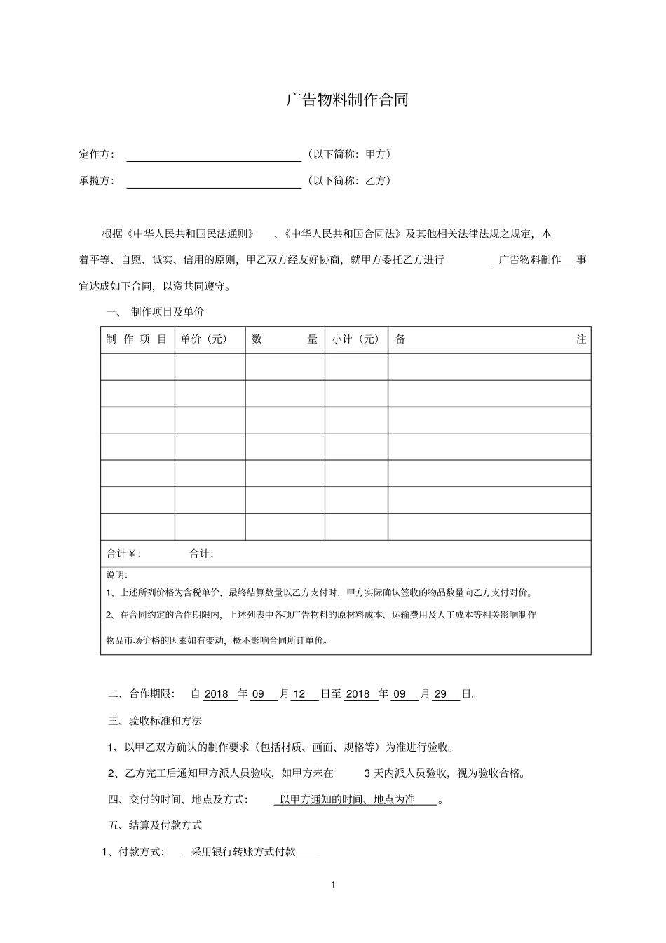 完整建筑公司广告物料制作合同_第1页